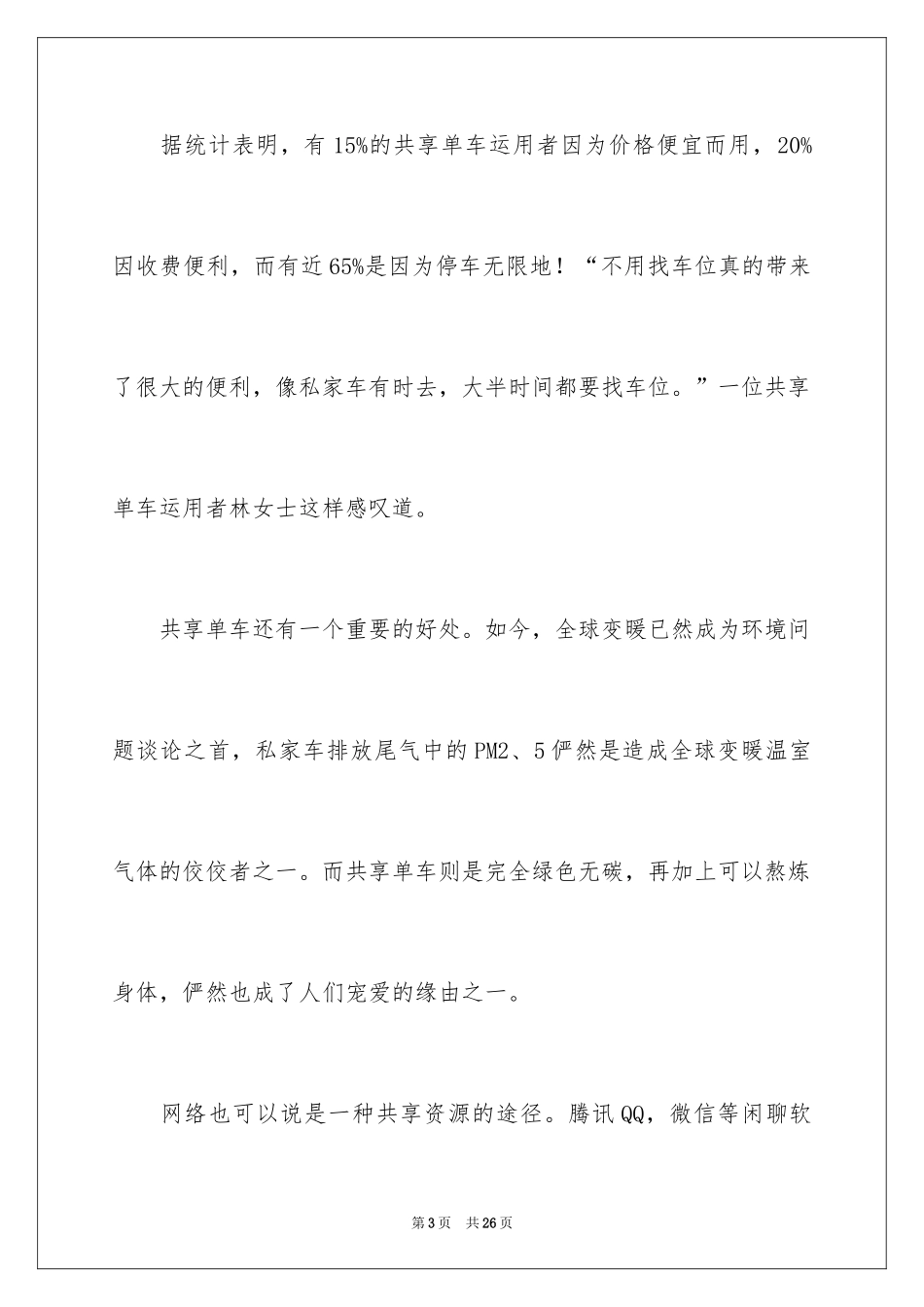 2024叙事作文600字_13_第3页