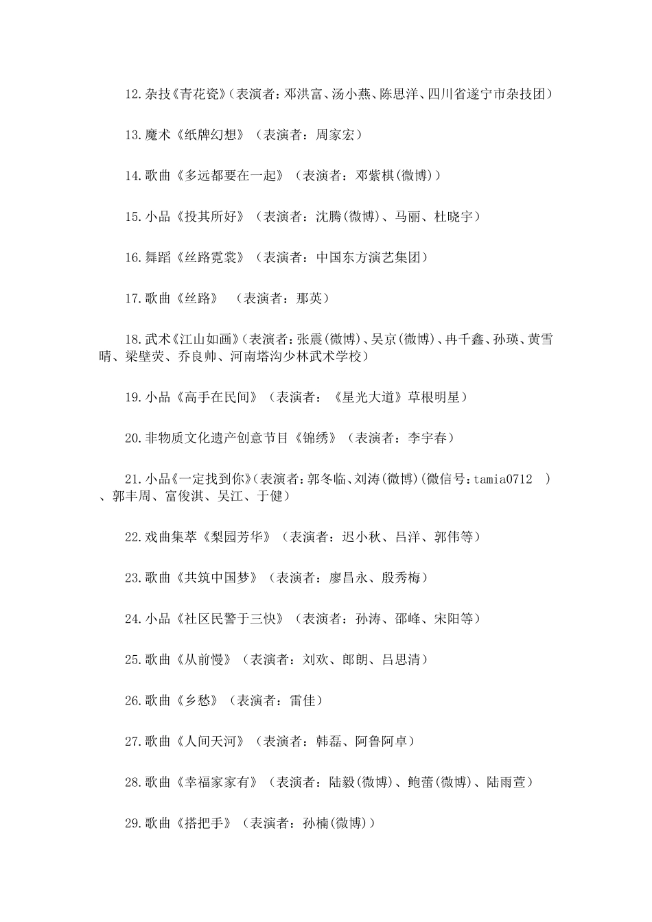 央视公布春晚最终节目单_第2页