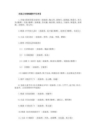 央视公布春晚最终节目单