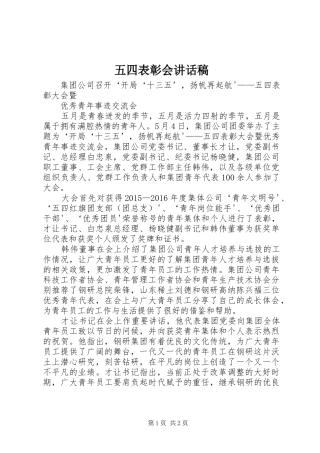 五四表彰会的讲话发言稿