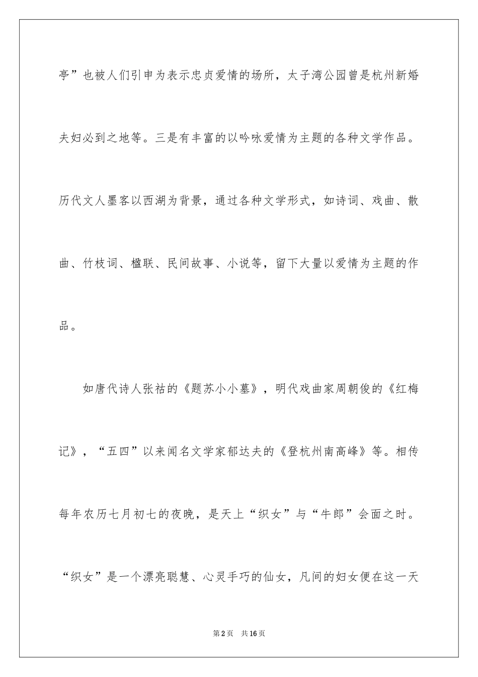 2024七夕活动策划书_1_第2页