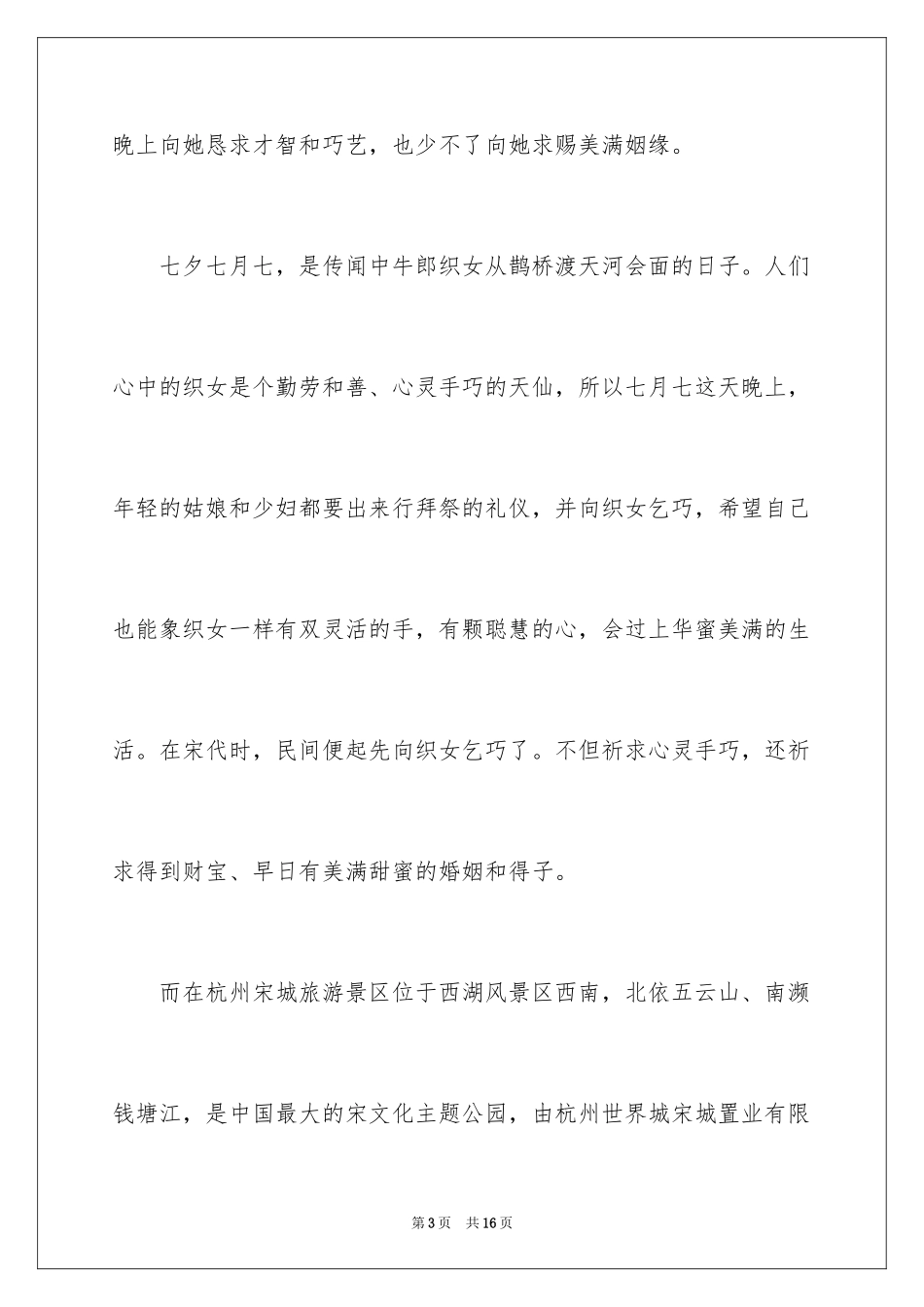 2024七夕活动策划书_1_第3页