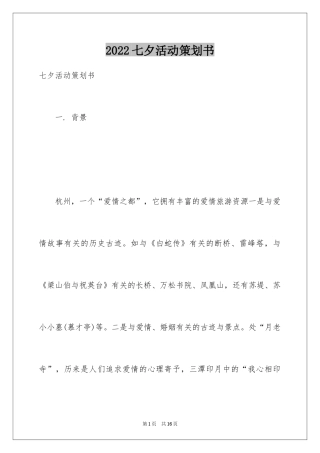 2024七夕活动策划书_1