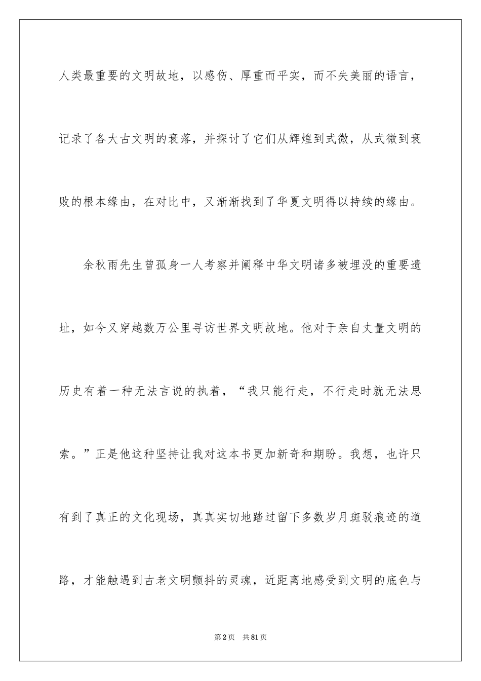 2024千年一叹读书笔记_2_第2页