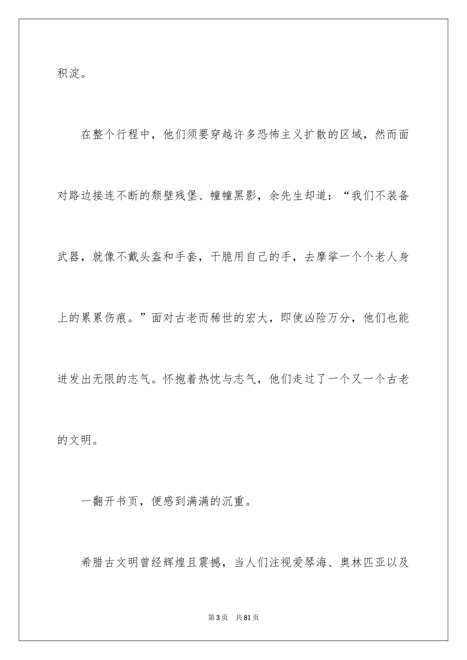 2024千年一叹读书笔记_2_第3页