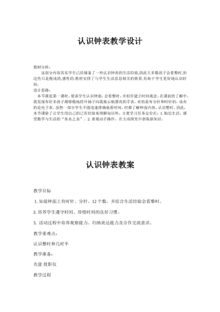 认识钟表教学设计 (2)