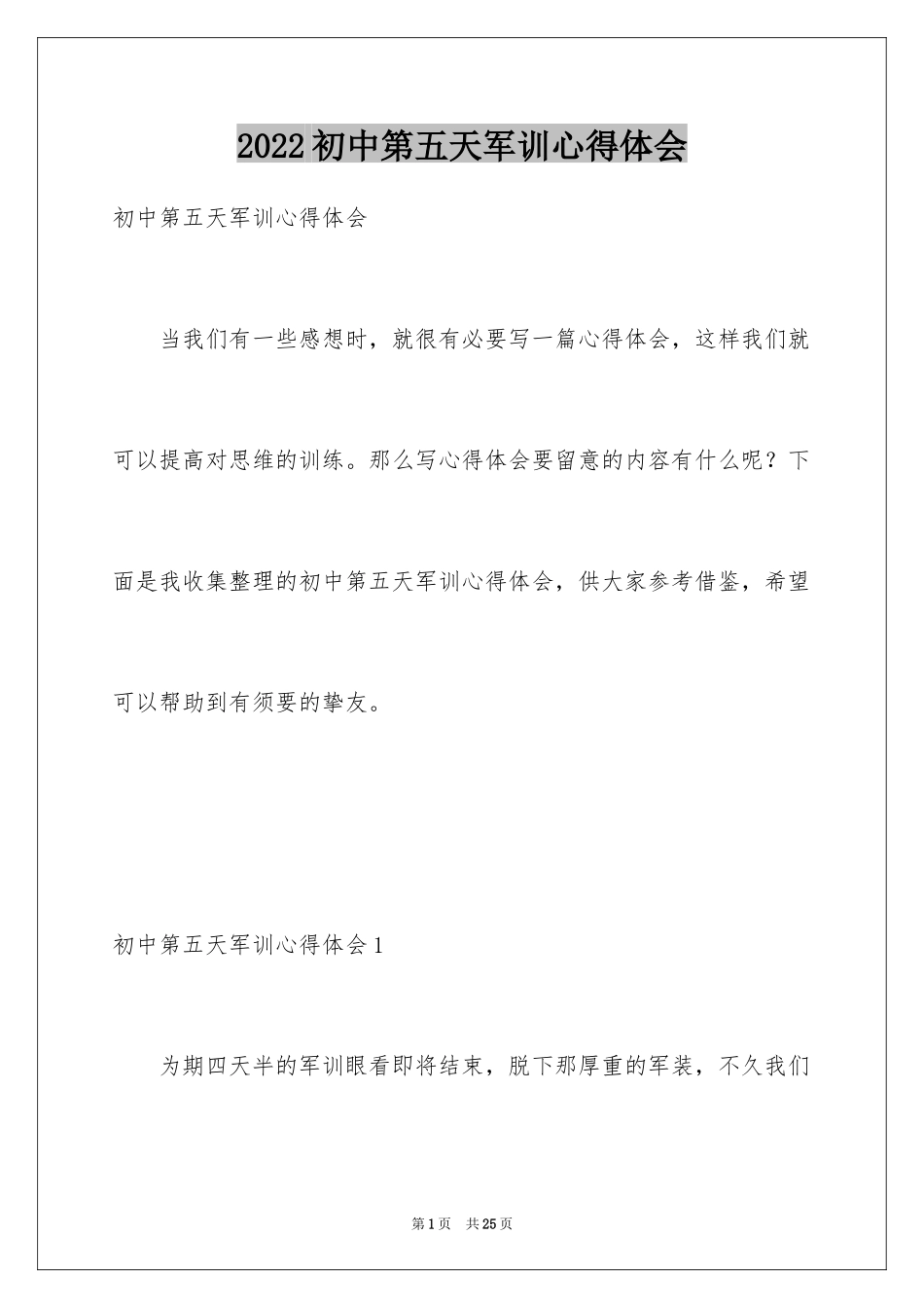 2024初中第五天军训心得体会_2_第1页
