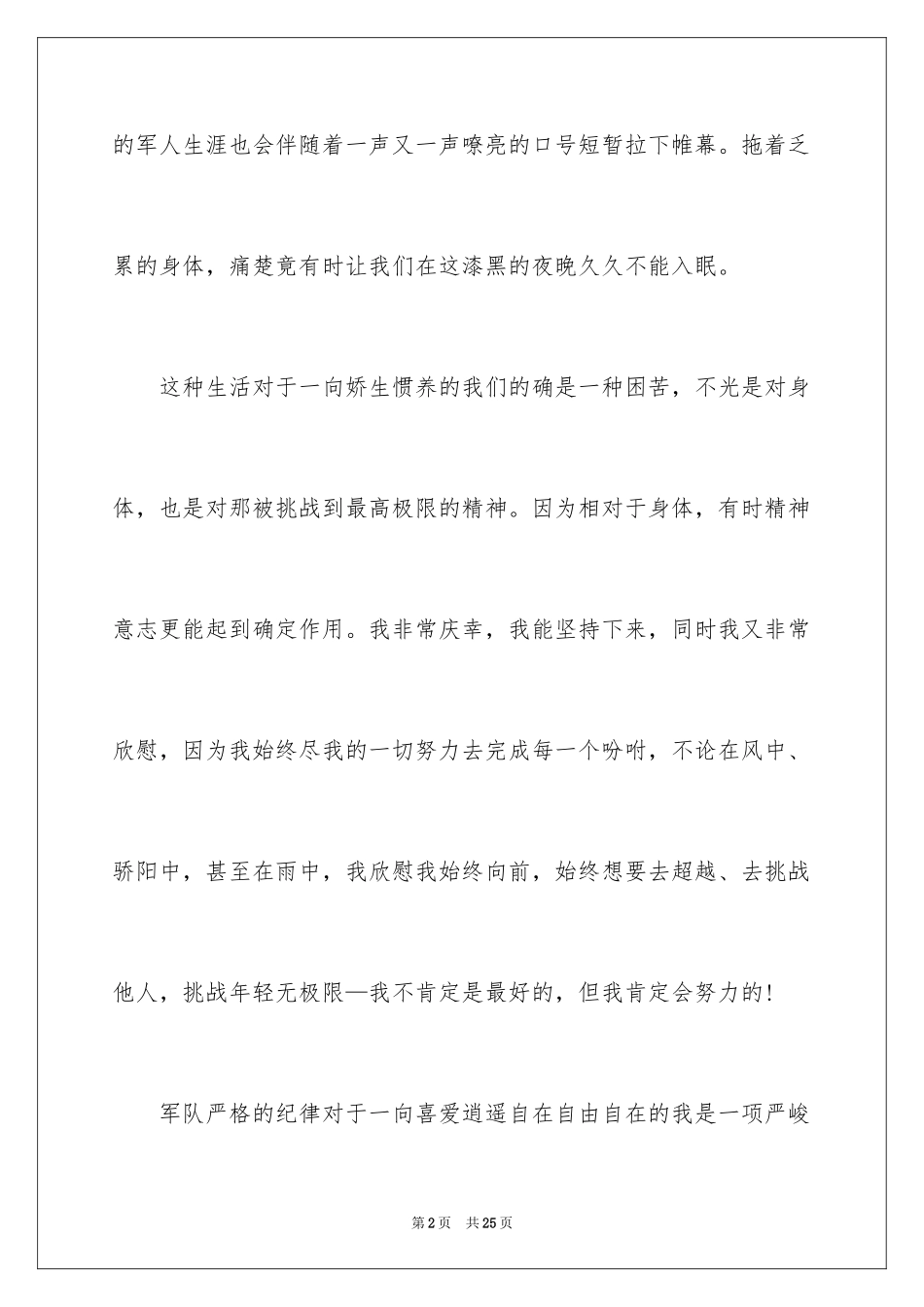 2024初中第五天军训心得体会_2_第2页