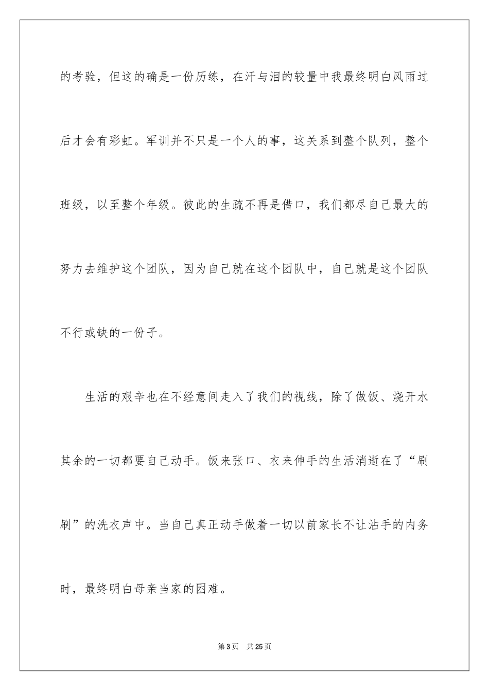 2024初中第五天军训心得体会_2_第3页