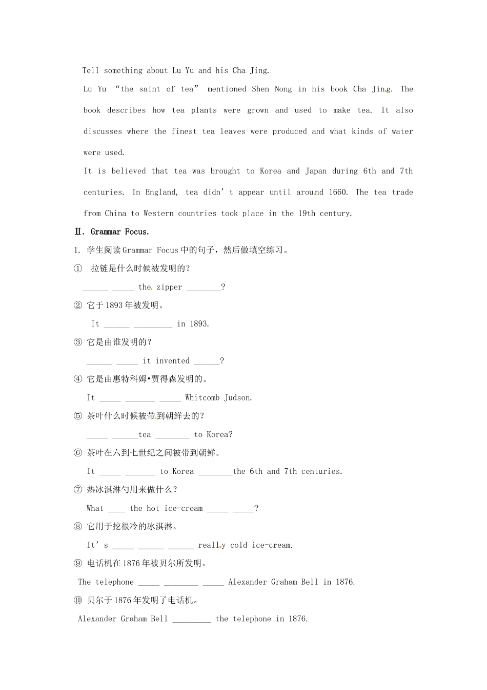 金识源秋九年级英语全册 Unit 1 When was it invented？（第3课时）Section A（Grammar Focus-4c）教案 鲁教版五四制-鲁教版五四制初中九年级全册英语教案_第2页