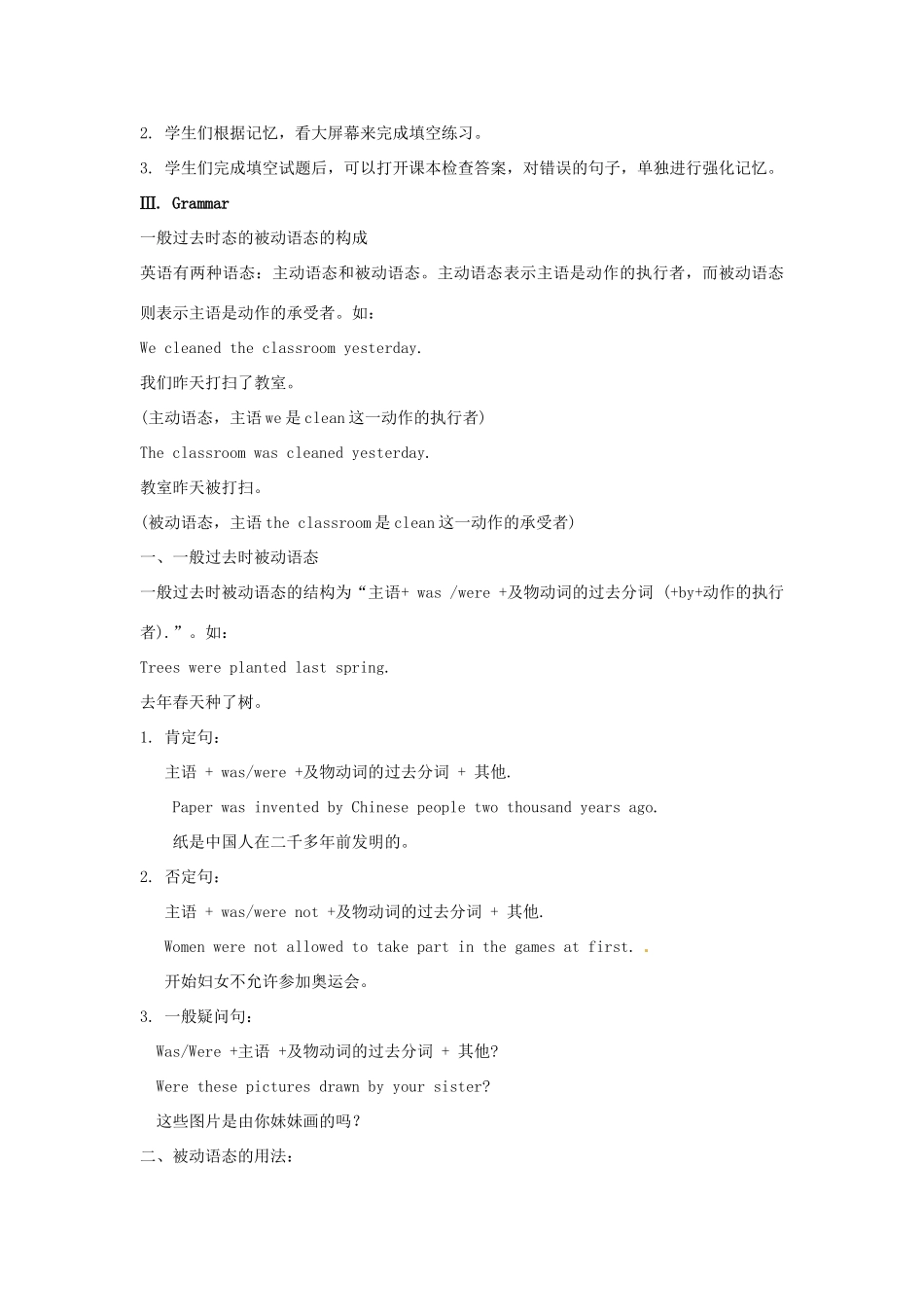 金识源秋九年级英语全册 Unit 1 When was it invented？（第3课时）Section A（Grammar Focus-4c）教案 鲁教版五四制-鲁教版五四制初中九年级全册英语教案_第3页