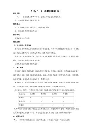 新人教版八上第11.1.3函数的图象（3）