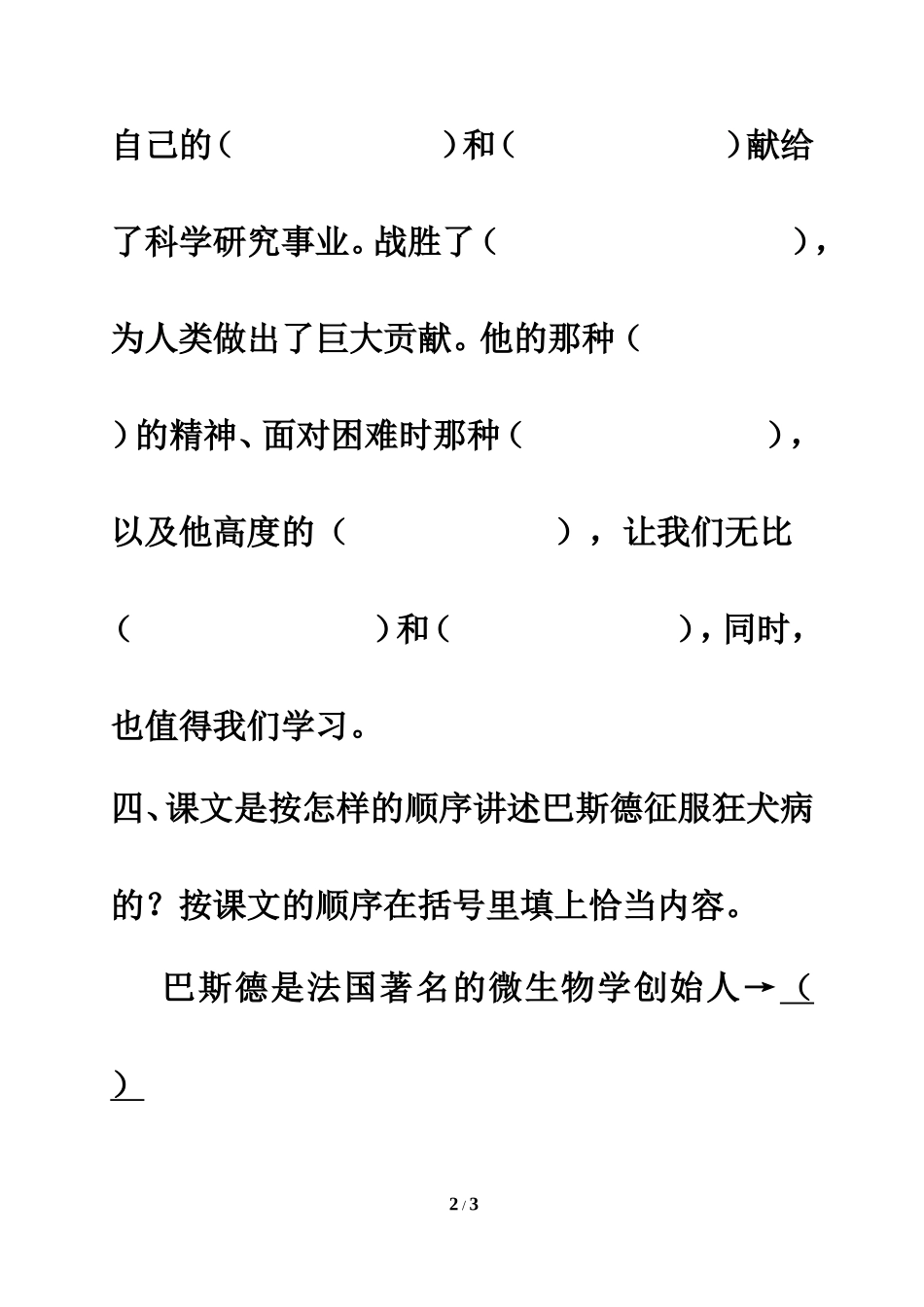 《巴斯德征服狂犬病》同步练习_第2页