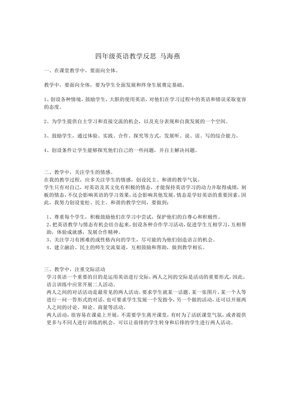 四年级英语教学反思_第1页