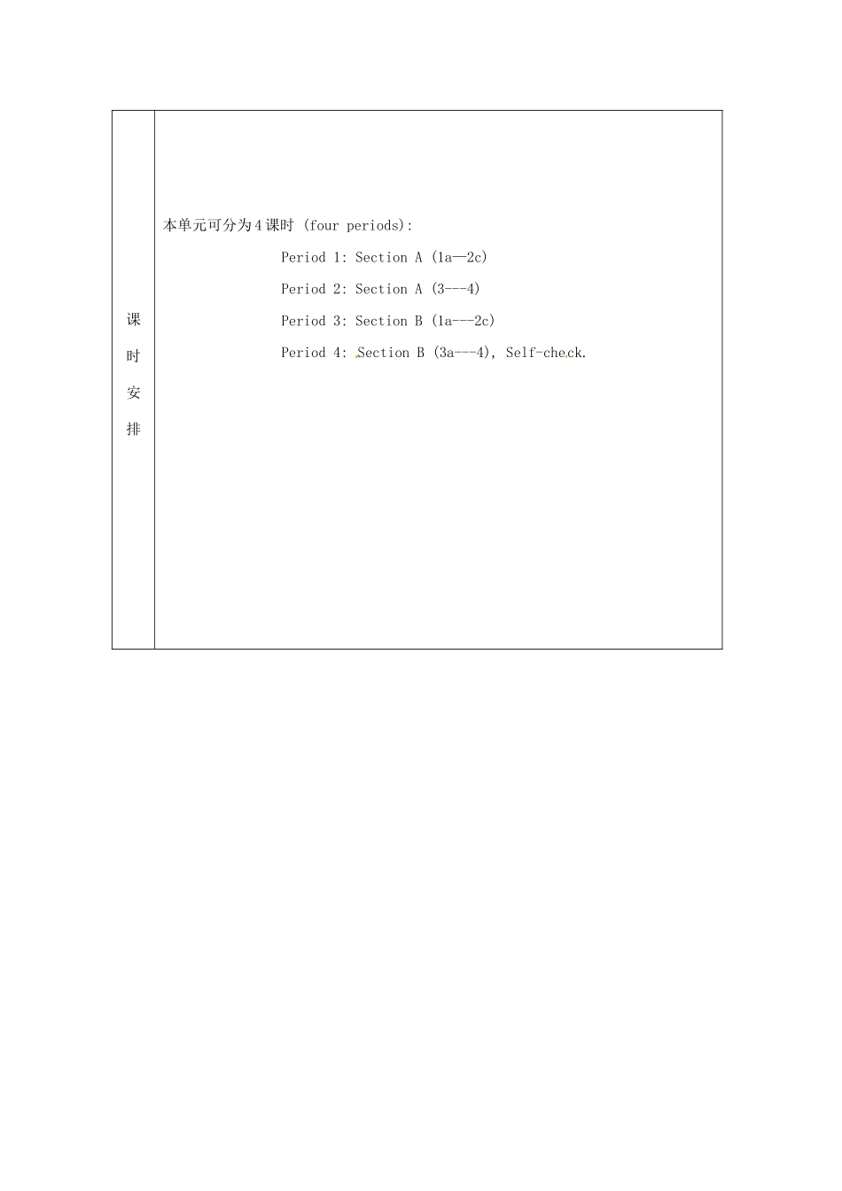 辽宁省凌海市石山初级中学八年级英语上册 Unit 3 What are you doing for vacation单元教学计划 人教新目标版_第3页