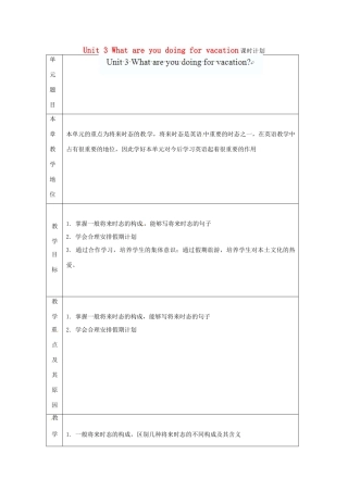 辽宁省凌海市石山初级中学八年级英语上册 Unit 3 What are you doing for vacation单元教学计划 人教新目标版