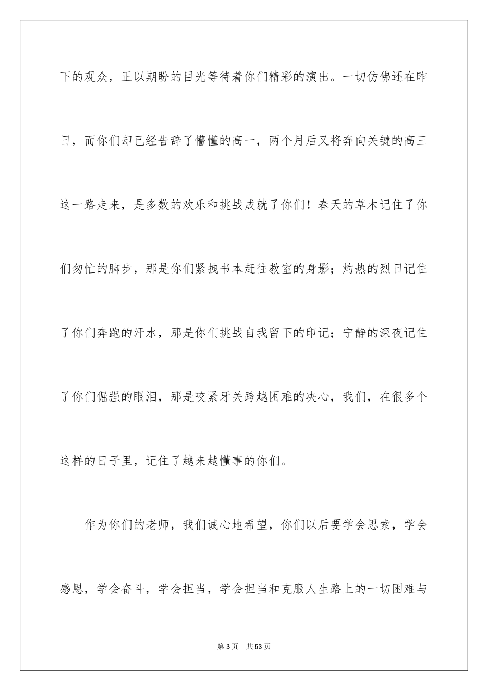 2024十八岁成人礼演讲稿_3_第3页