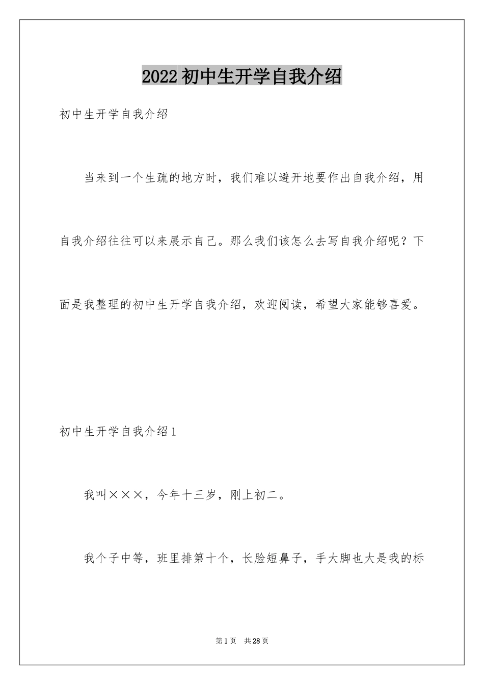 2024初中生开学自我介绍_7_第1页