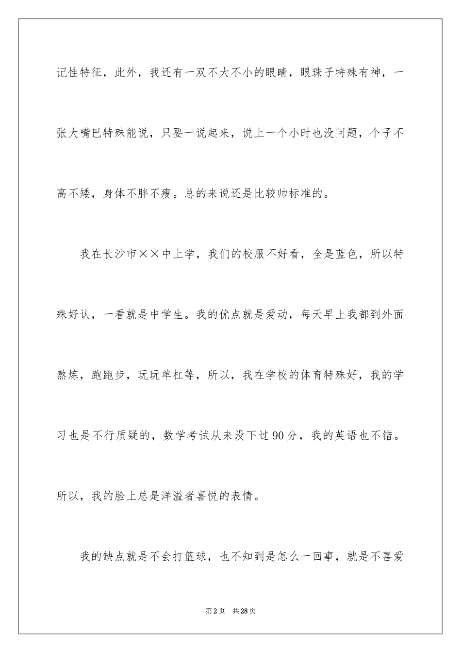 2024初中生开学自我介绍_7_第2页