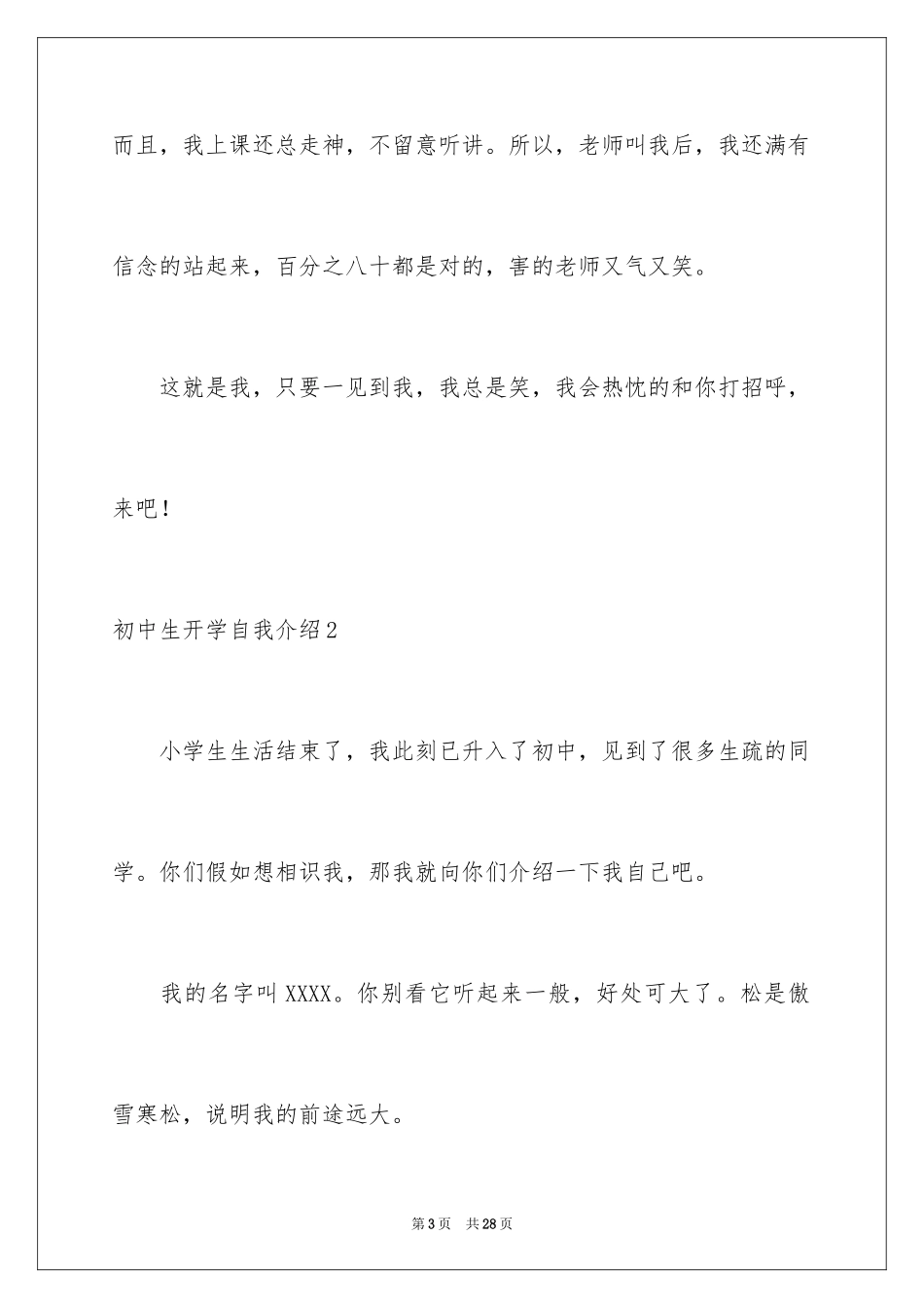 2024初中生开学自我介绍_7_第3页