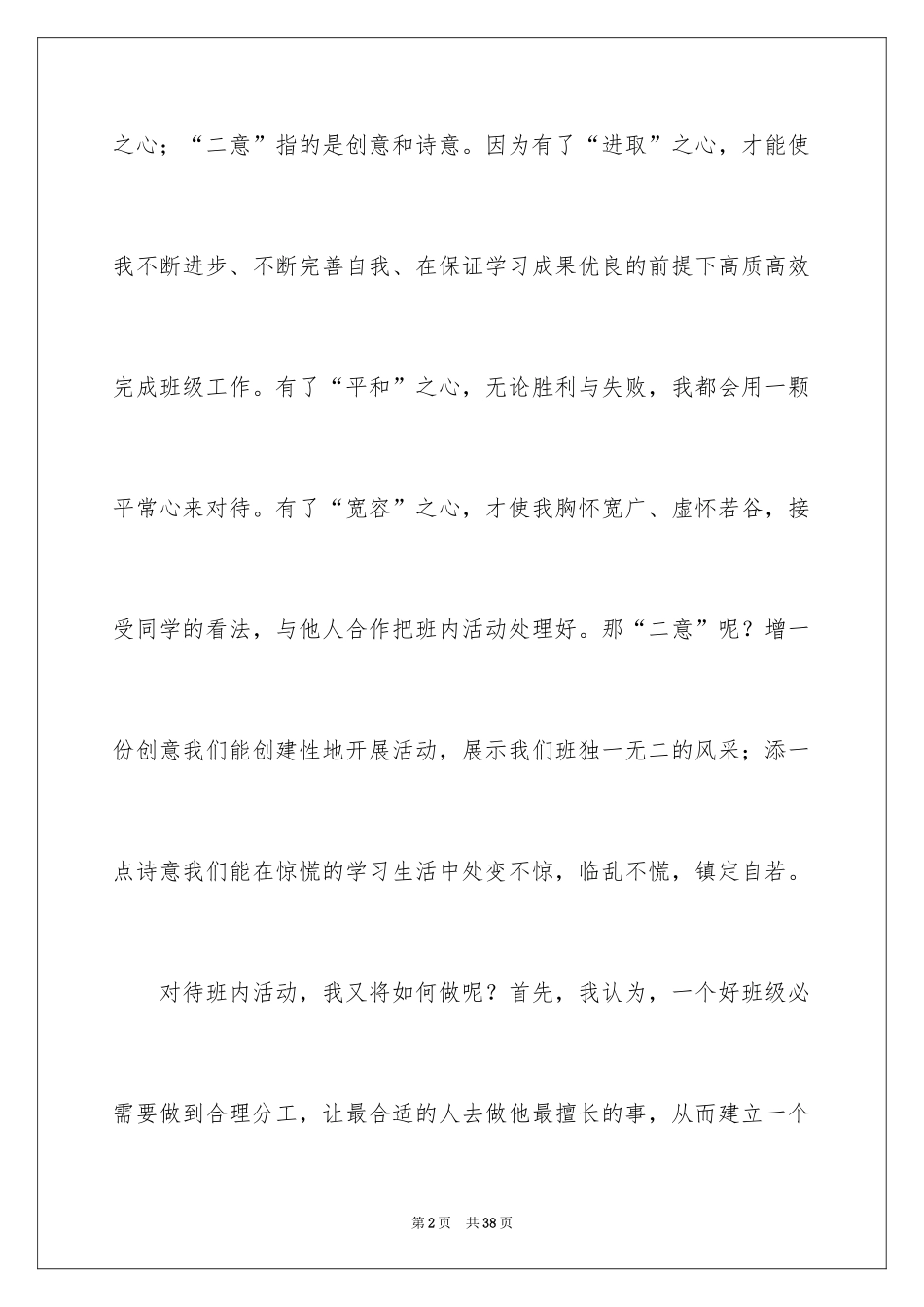 2024大学竞选班长发言稿_8_第2页