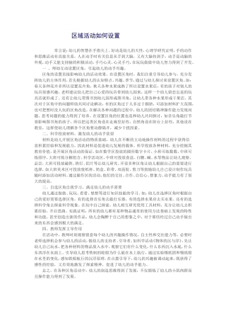 区域活动如何设置 (2)