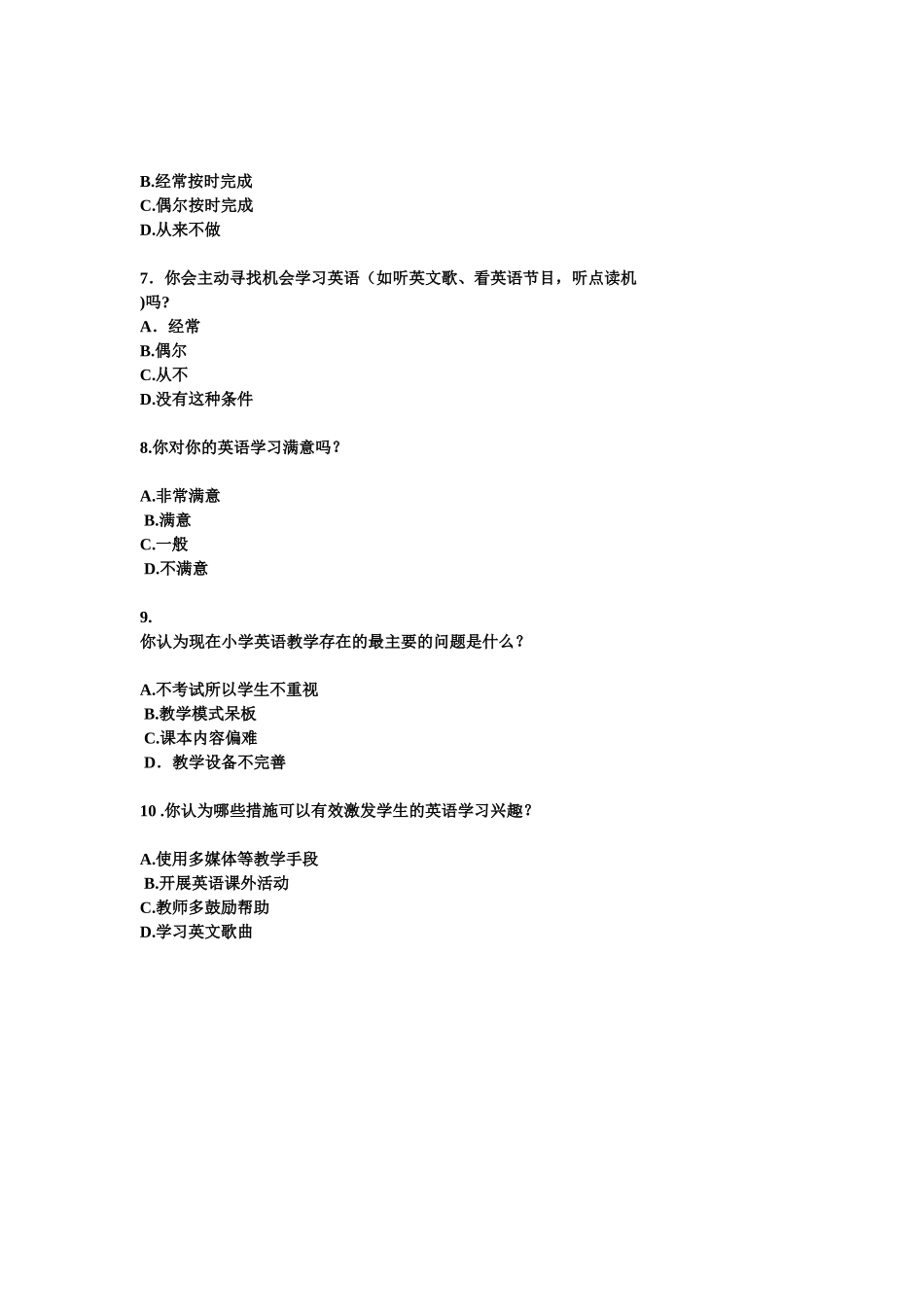 小学生英语学习兴趣调查问卷_第2页