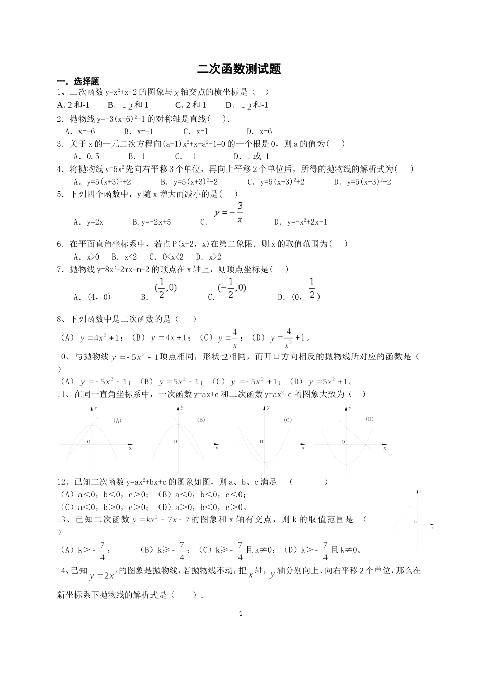 初三二次函数练习题[1]_第1页