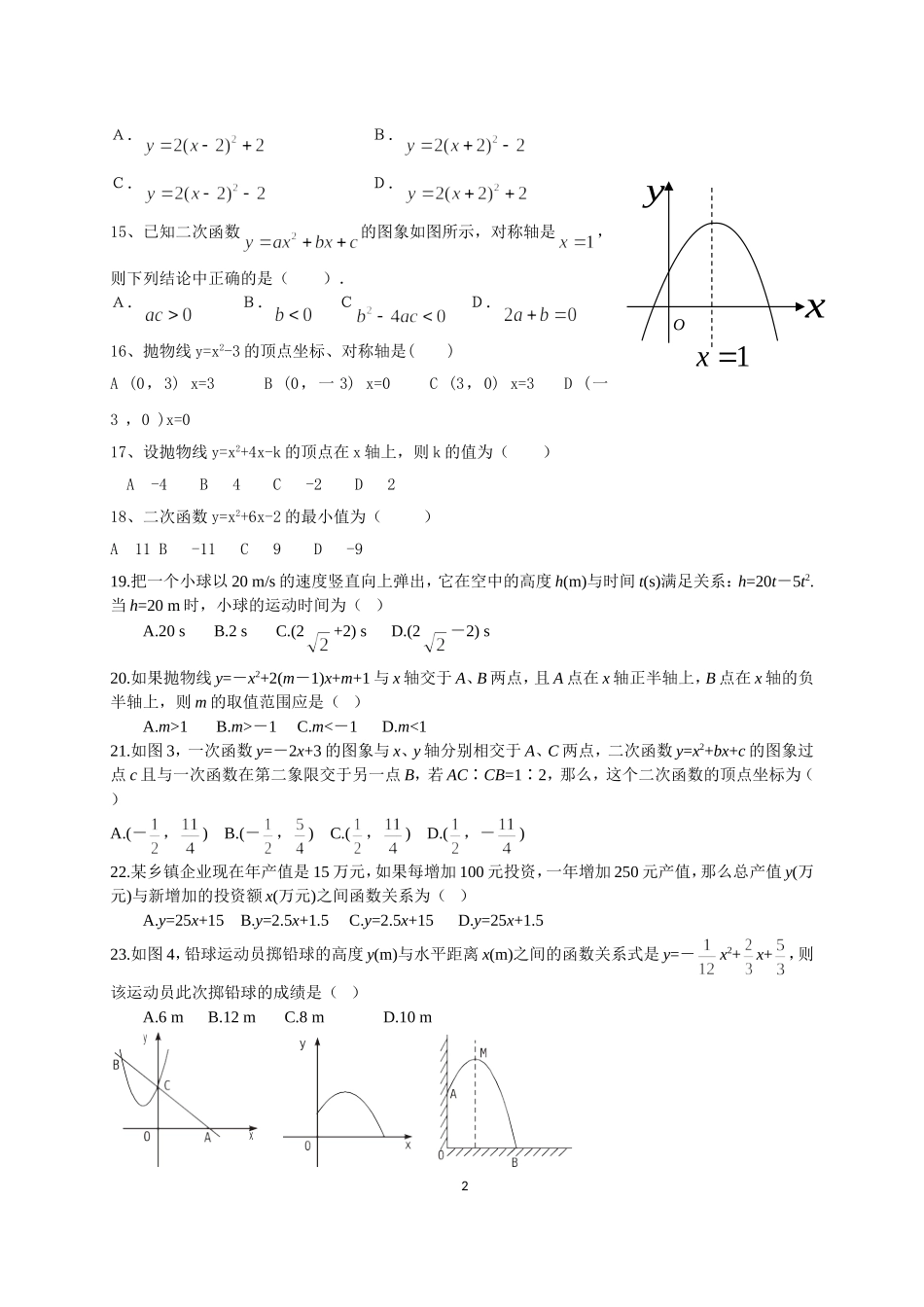 初三二次函数练习题[1]_第2页