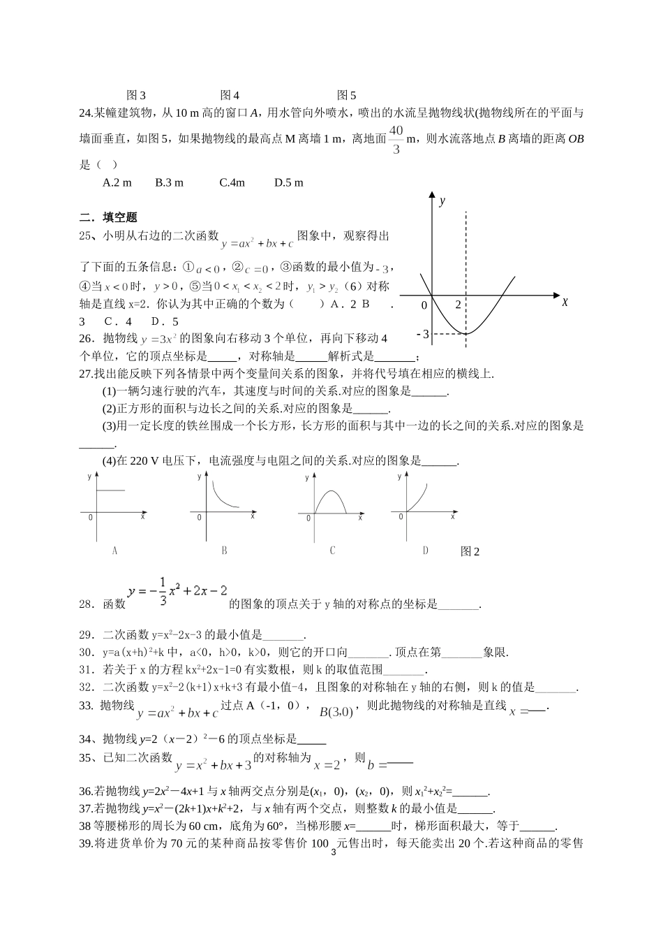 初三二次函数练习题[1]_第3页