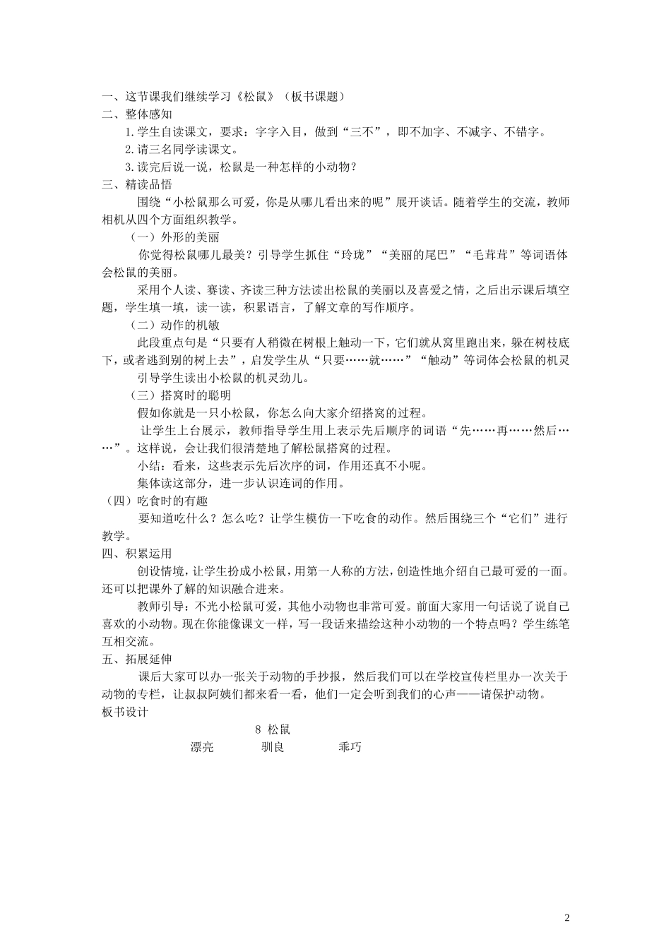 五年级语文下册 松鼠教案 语文A版_第2页