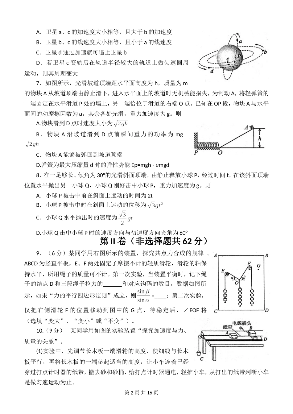 绵阳2016届一诊考试理综试题(全Word版含答案)_第2页