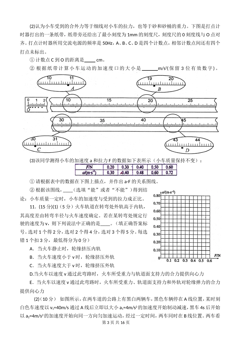 绵阳2016届一诊考试理综试题(全Word版含答案)_第3页