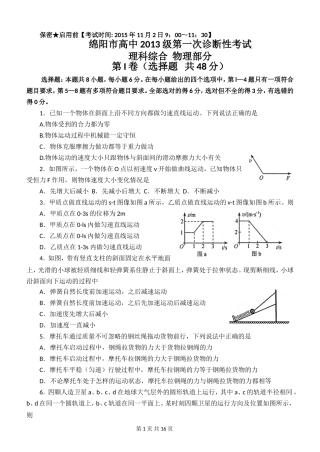 绵阳2016届一诊考试理综试题(全Word版含答案)