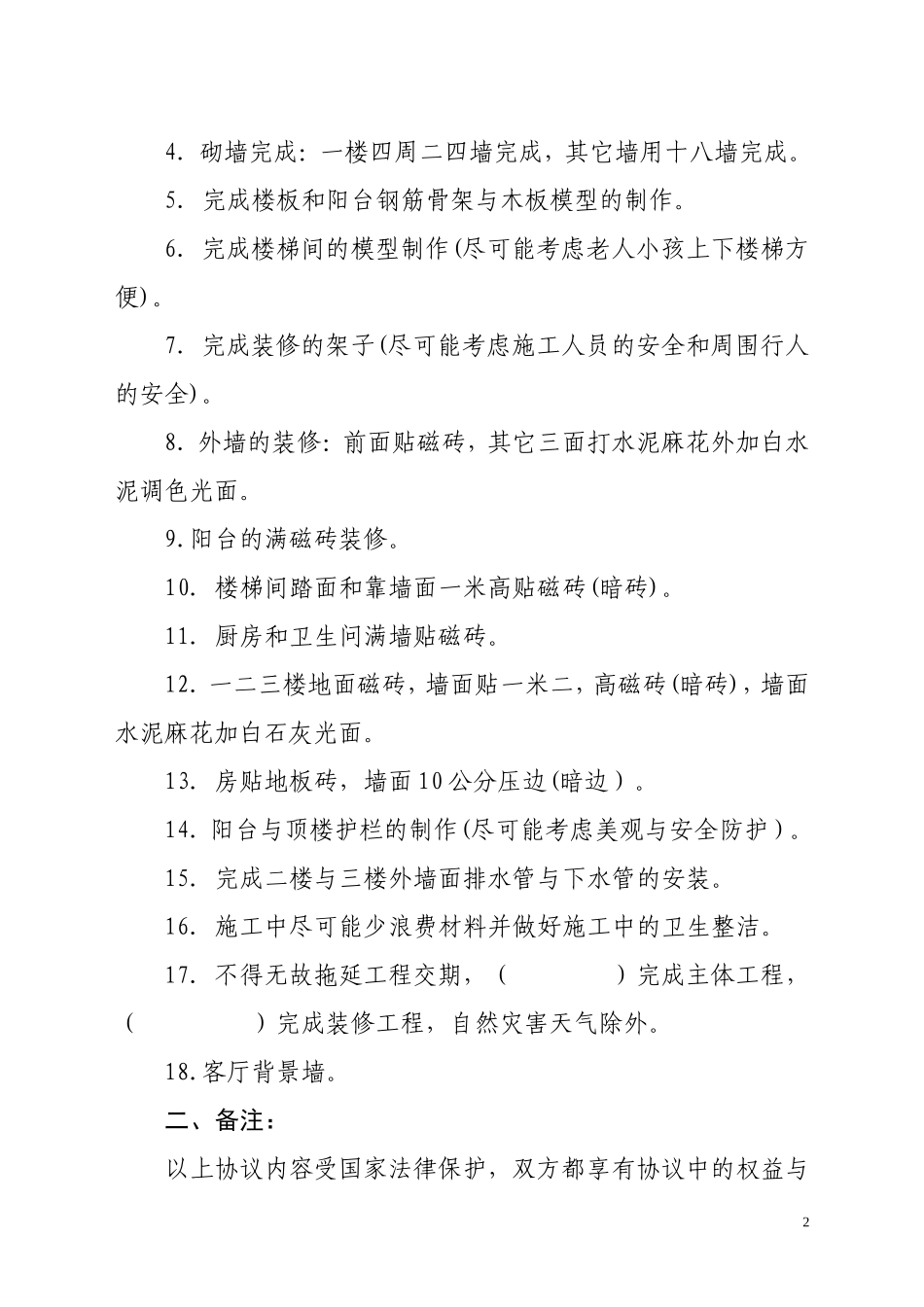 民房建筑合同_第2页