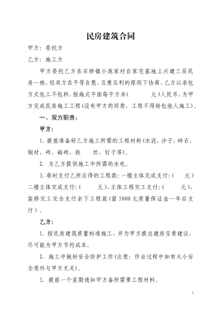 民房建筑合同
