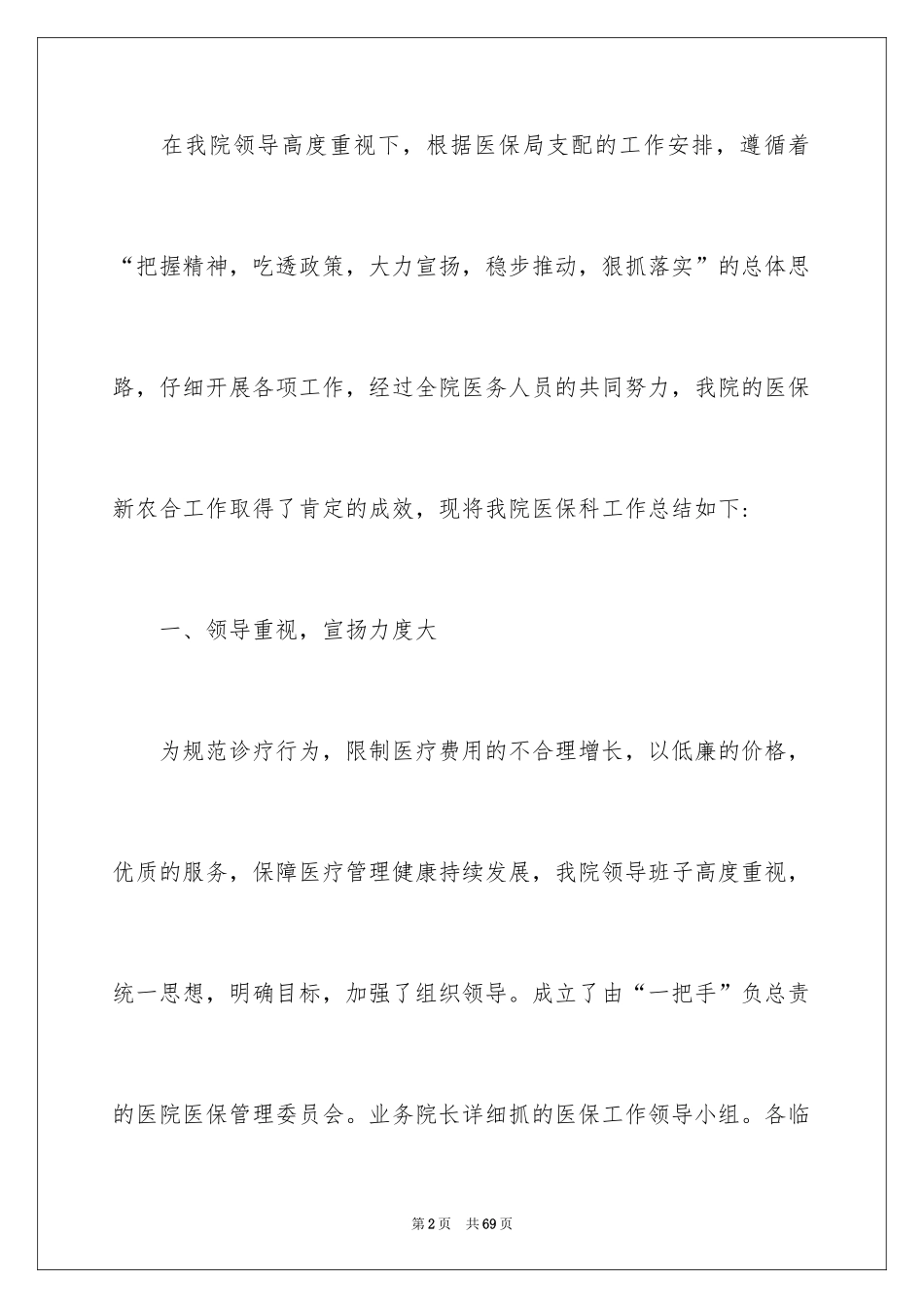 2024医院医保科工作总结_第2页
