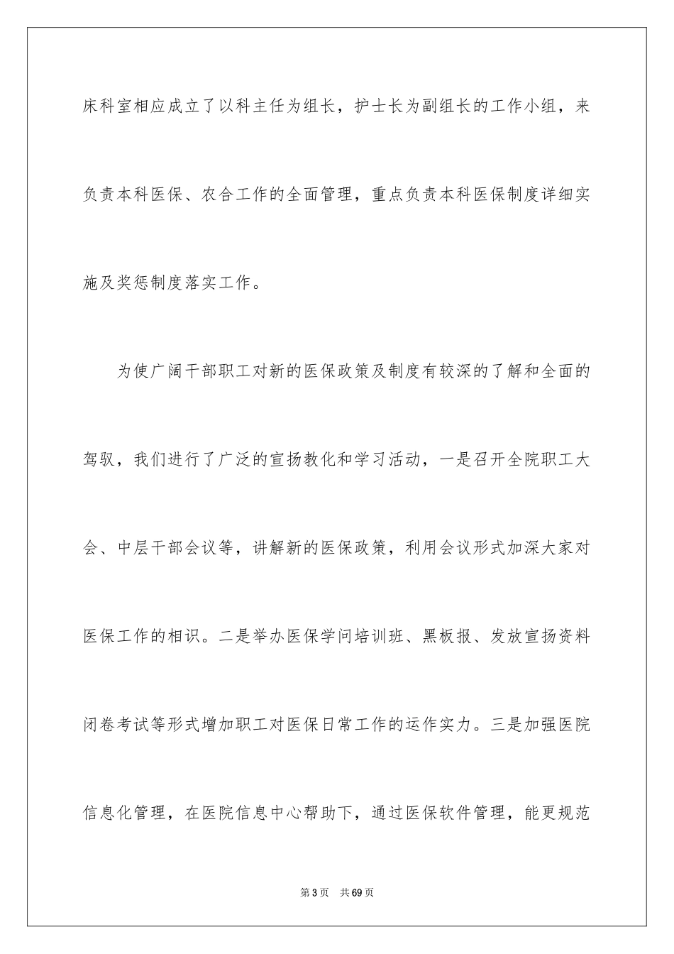 2024医院医保科工作总结_第3页