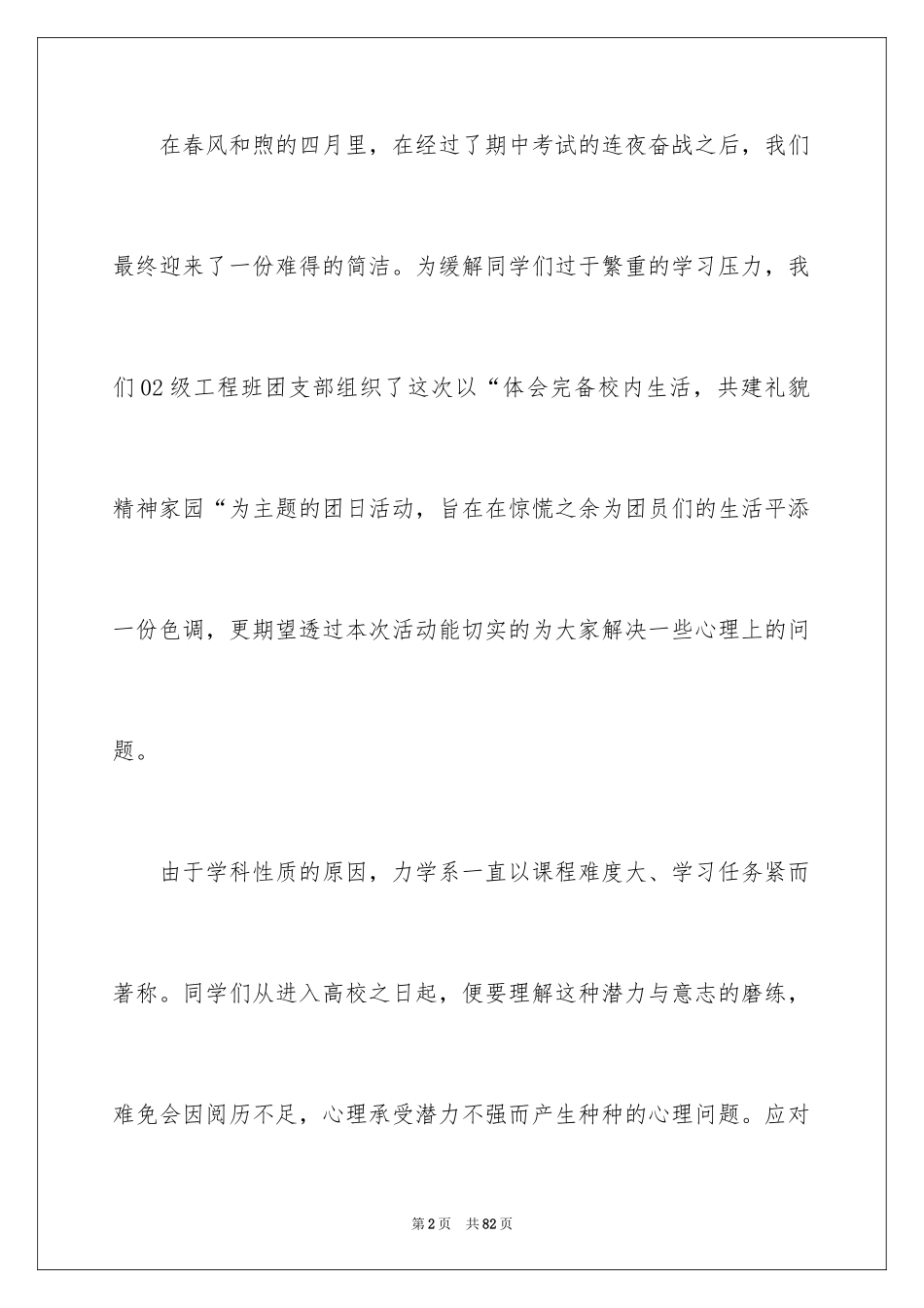 2024主题团日活动总结_5_第2页