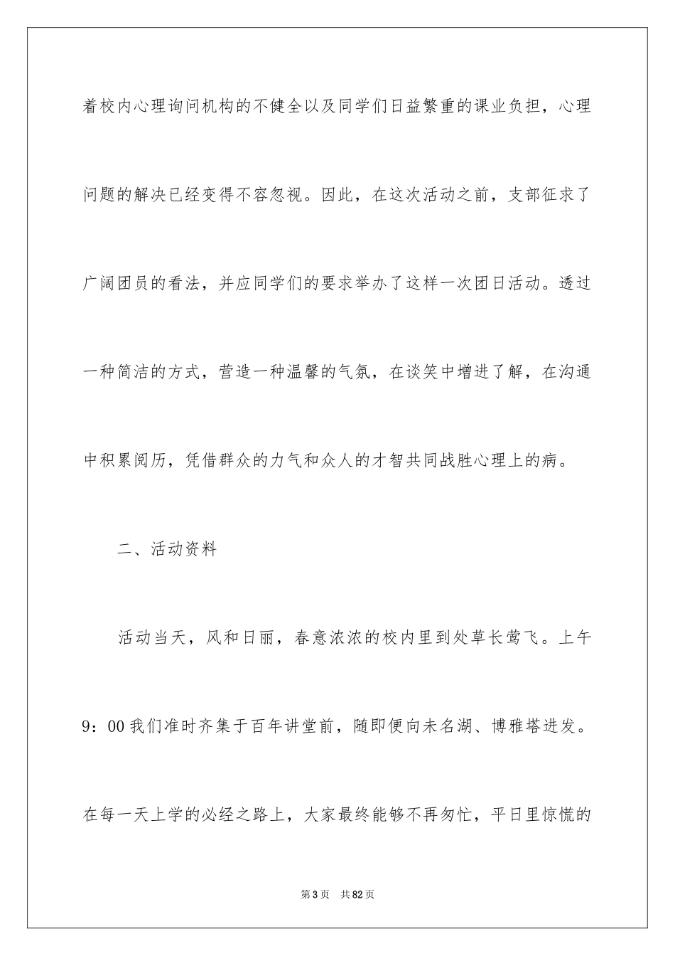 2024主题团日活动总结_5_第3页