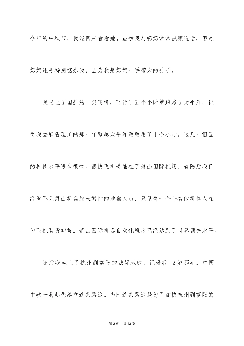 2024五年级故乡作文_29_第2页