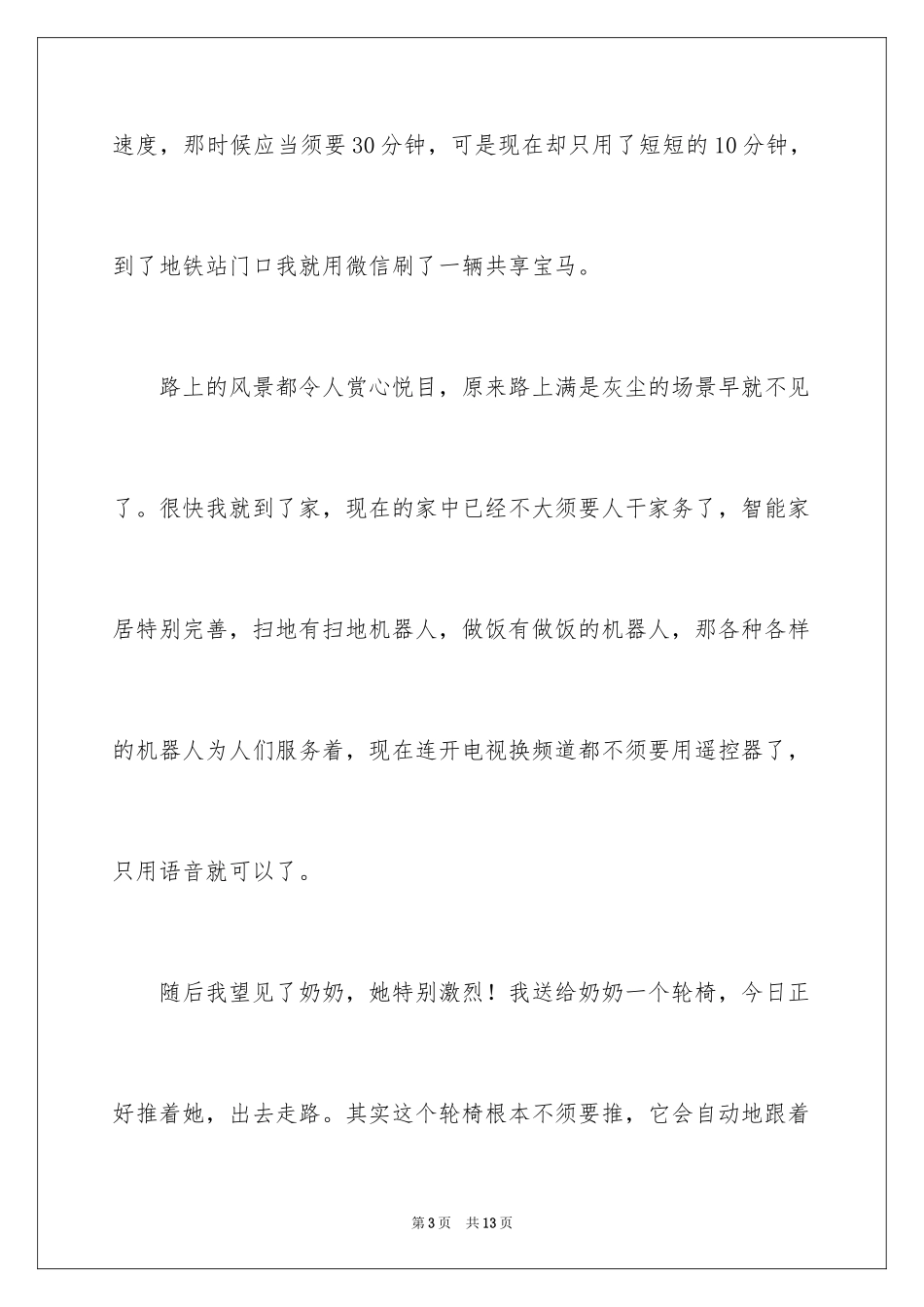 2024五年级故乡作文_29_第3页