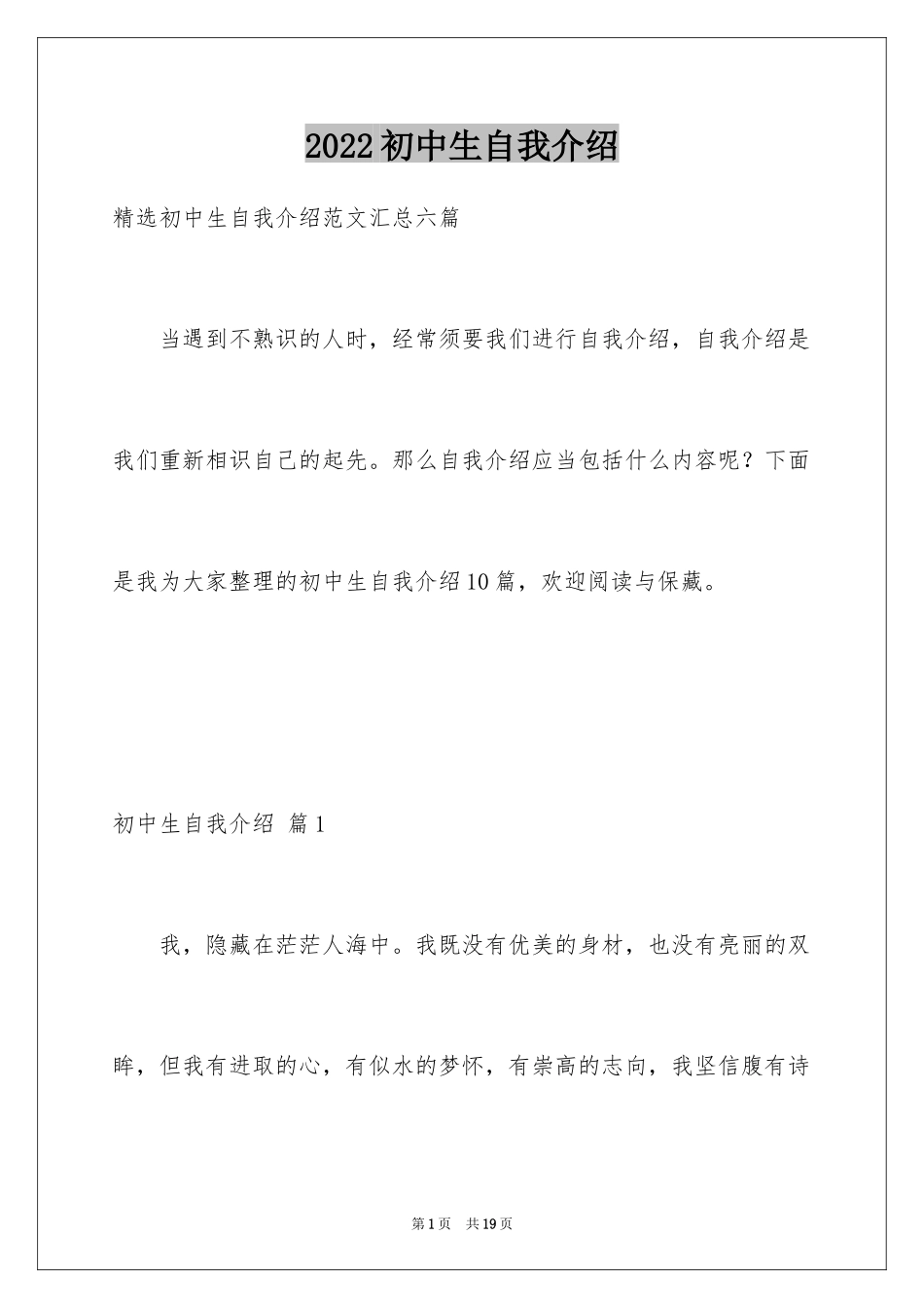 2024初中生自我介绍_38_第1页