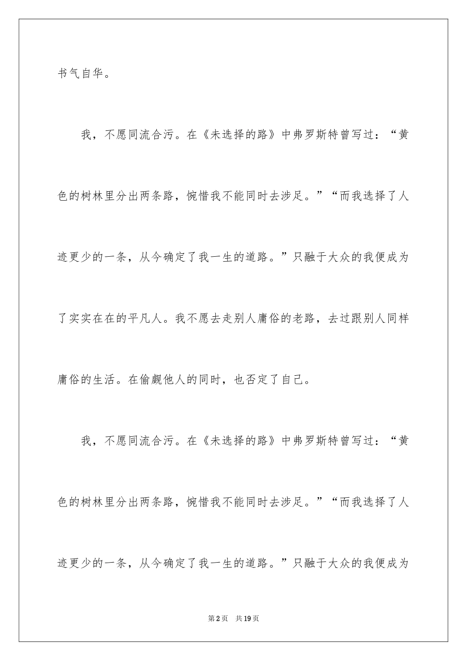 2024初中生自我介绍_38_第2页