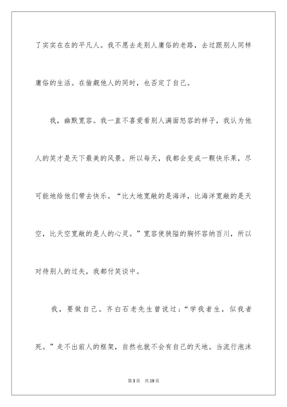 2024初中生自我介绍_38_第3页