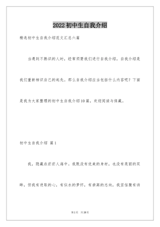 2024初中生自我介绍_38