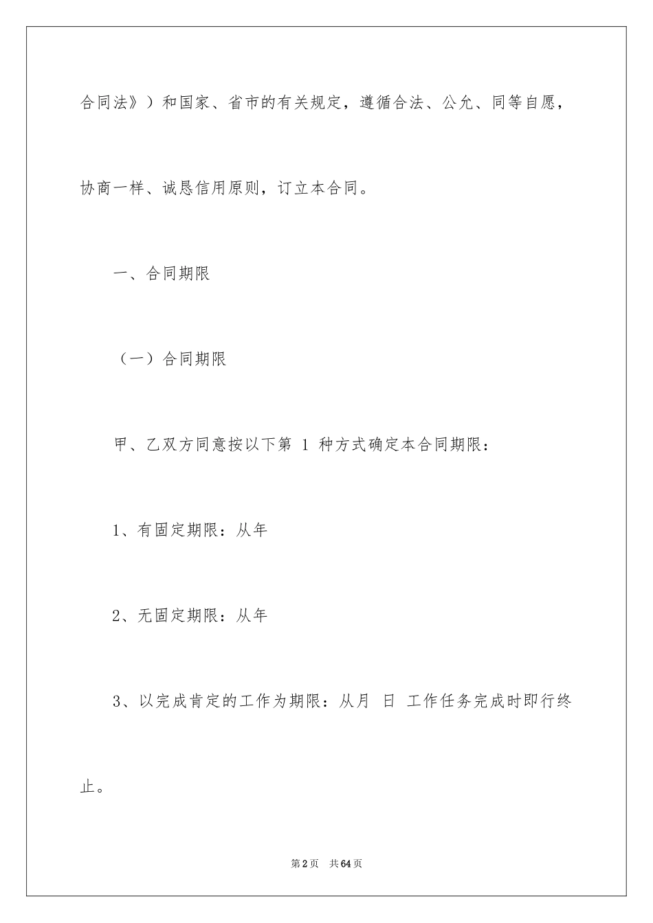 2024劳动合同_1436_第2页