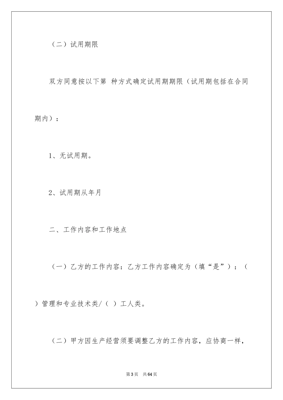 2024劳动合同_1436_第3页