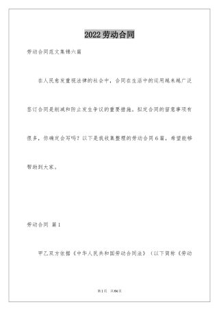 2024劳动合同_1436