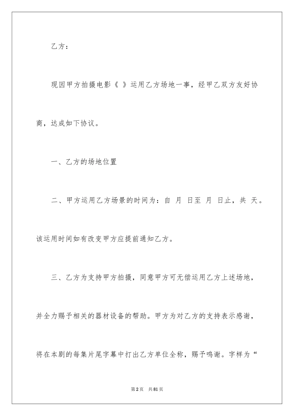 2024场地使用协议书_第2页